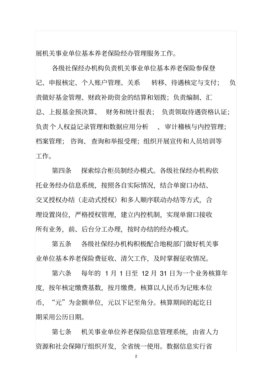 甘肃机关事业单位工作人员基本_第2页