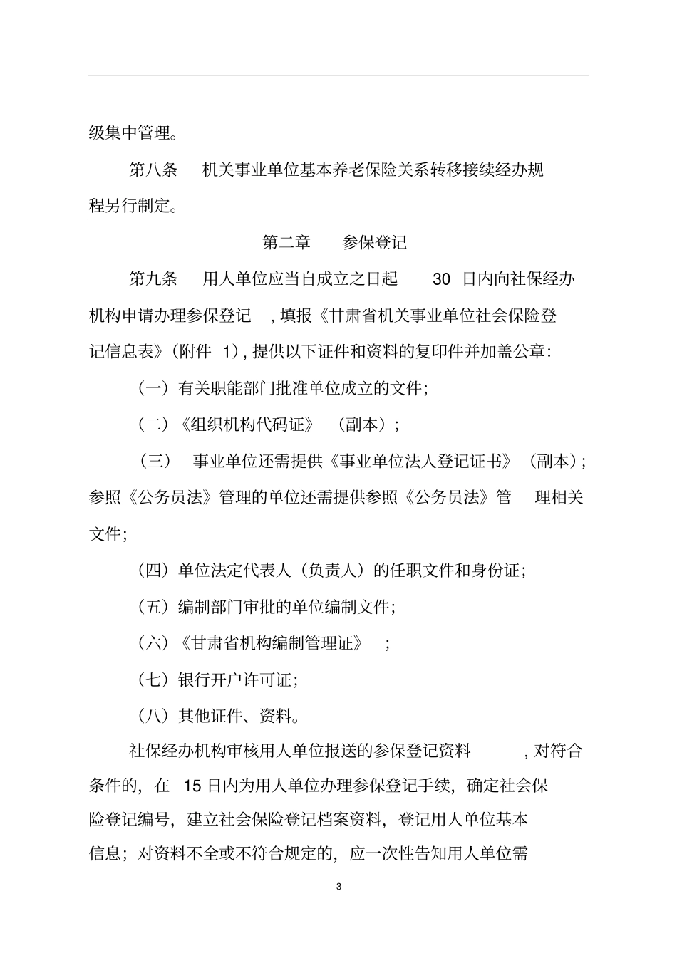 甘肃机关事业单位工作人员基本_第3页