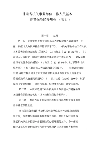 甘肃机关事业单位工作人员基本