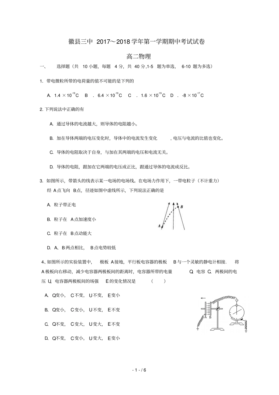 甘肃徽第三中学2017_2018学年高二物理上学期期中试题无答案_第1页