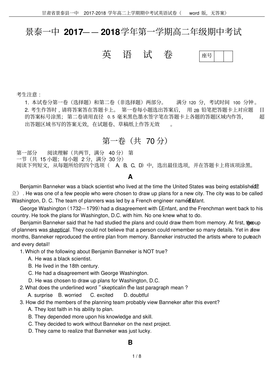甘肃景泰一中2017-2018学年高二上学期期中考试英语试卷版,无答案_第1页