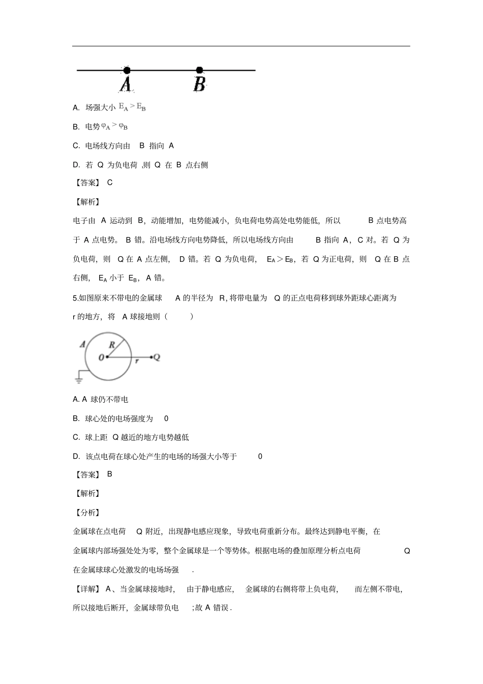 甘肃张掖高二上学期期末联考物理试题解析版_第3页