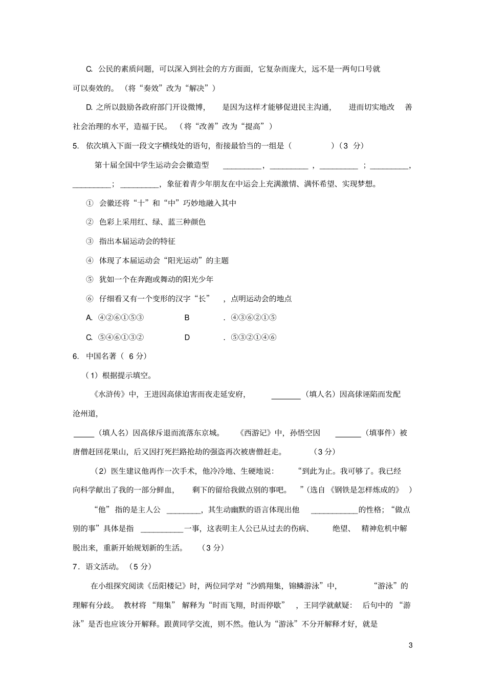 甘肃武威2019年中考语文模拟试卷_第3页