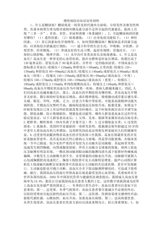 慢性病防治知识宣传材料