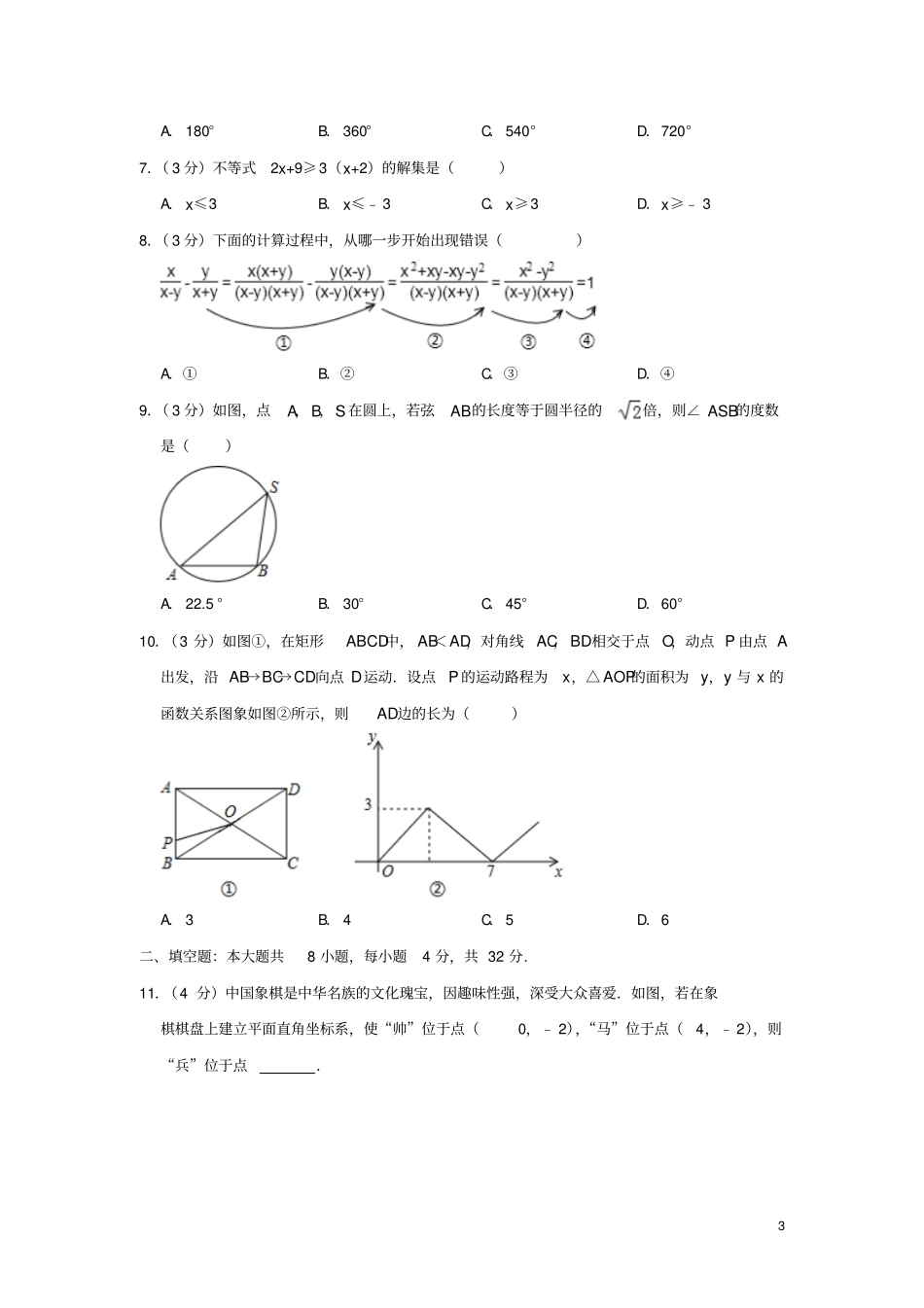 甘肃武威2019年中考数学真题试题含解析_第3页