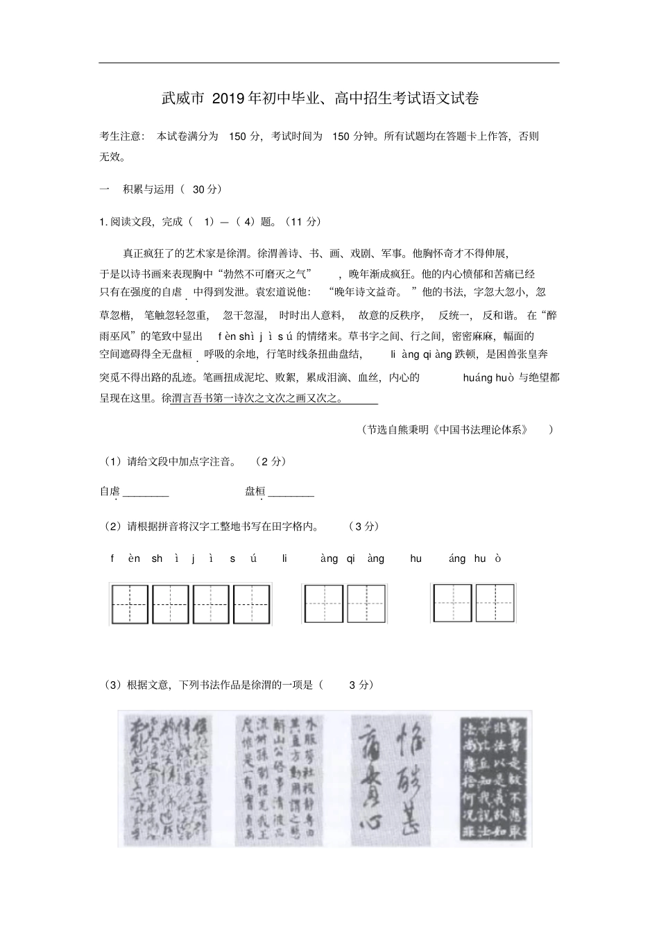 甘肃武威2019年中考语文真题试题含答案_第1页