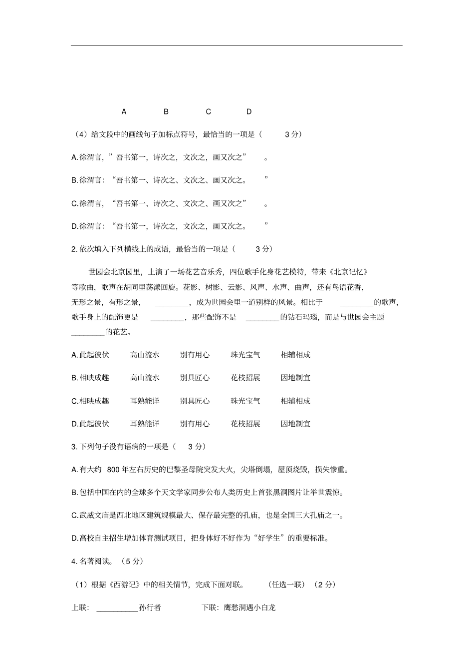 甘肃武威2019年中考语文真题试题含答案_第2页