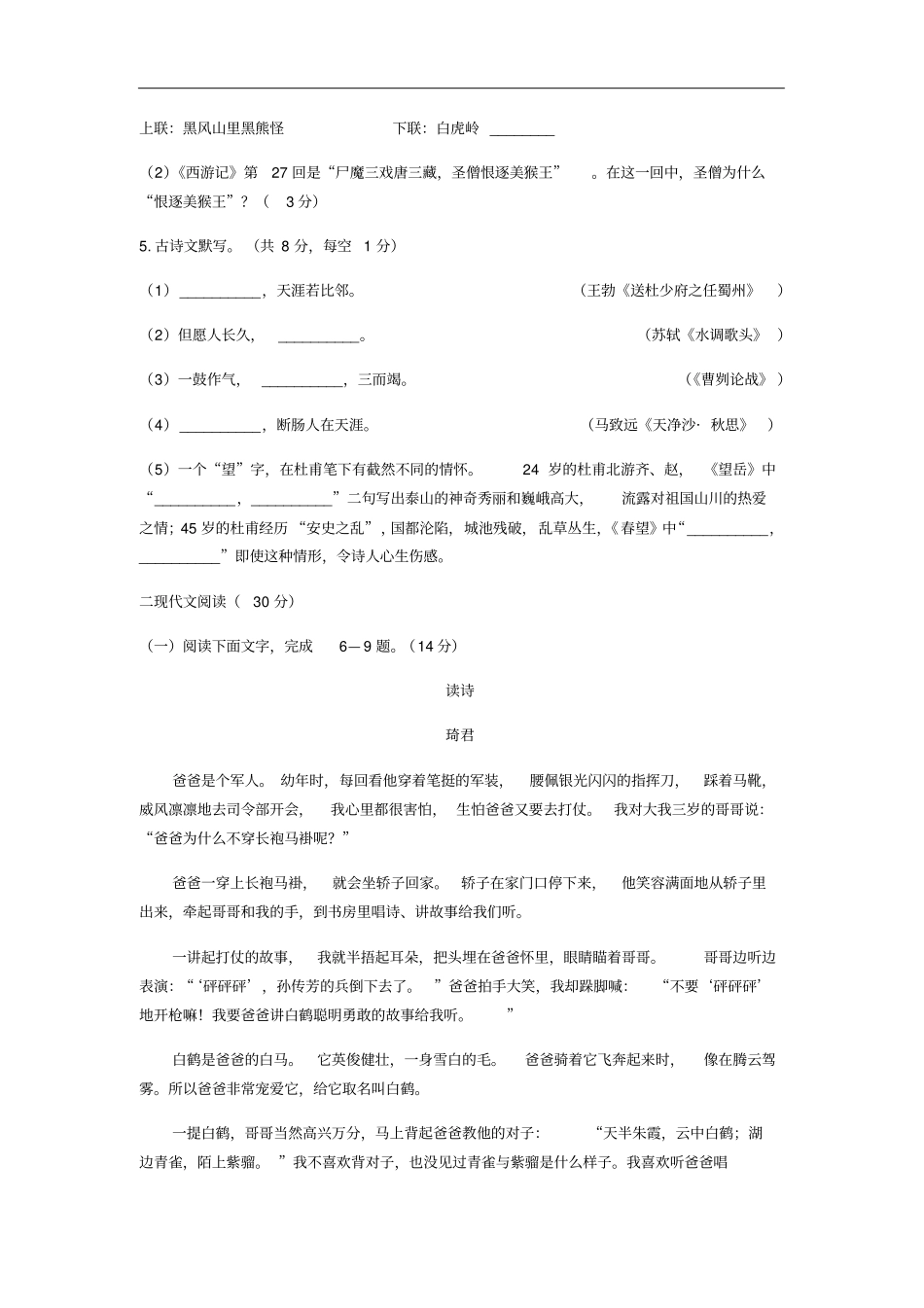 甘肃武威2019年中考语文真题试题含答案_第3页