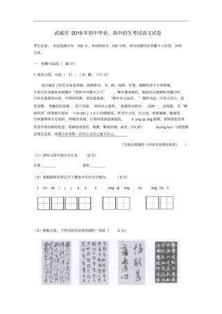 甘肃武威2019年中考语文真题试题含答案