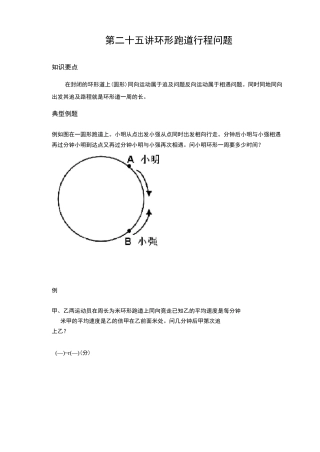 “环形跑道”行程问题