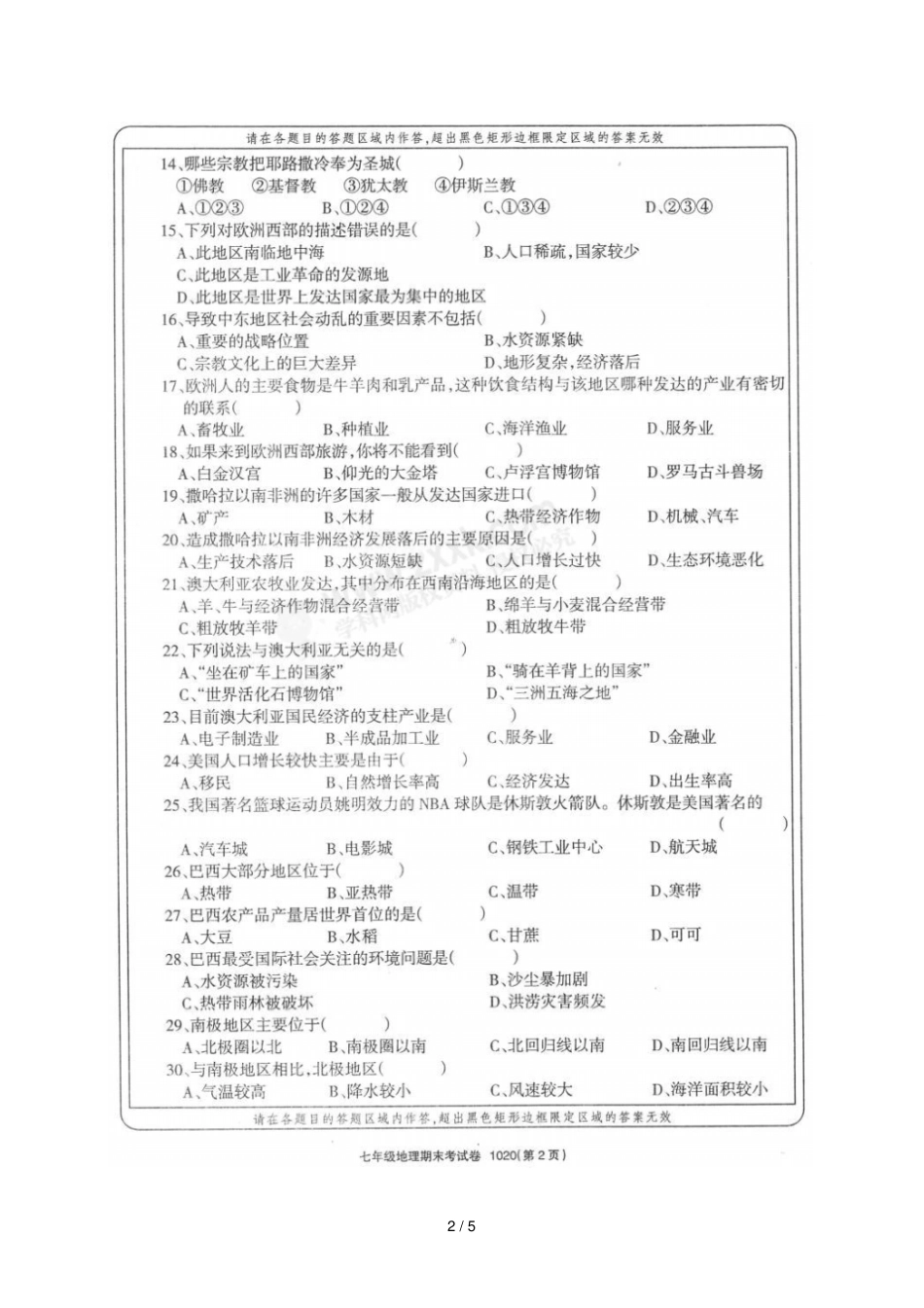 甘肃武威凉州区2017_2018学年七年级地理下学期期末试题扫描版新人教版_第2页