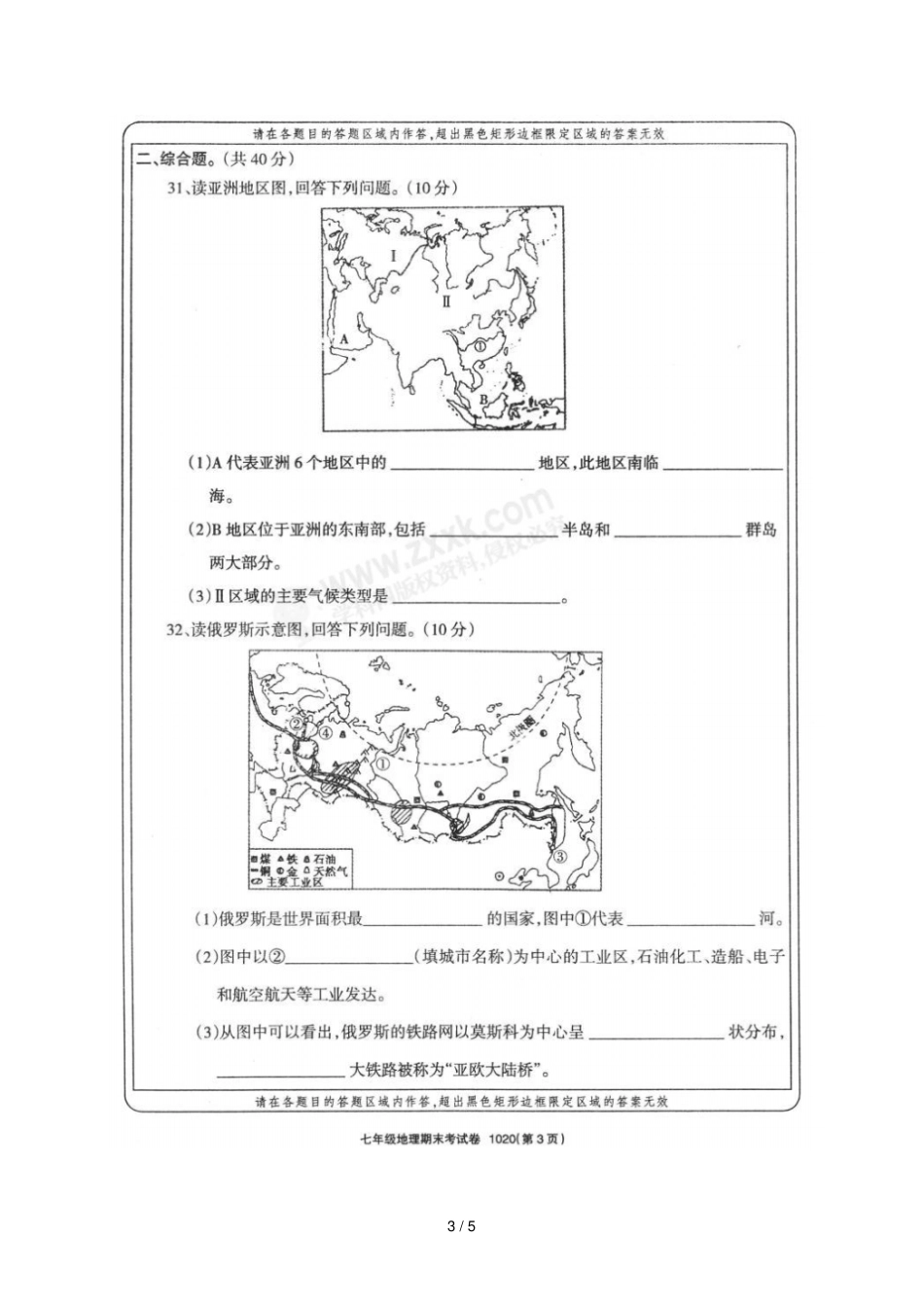 甘肃武威凉州区2017_2018学年七年级地理下学期期末试题扫描版新人教版_第3页