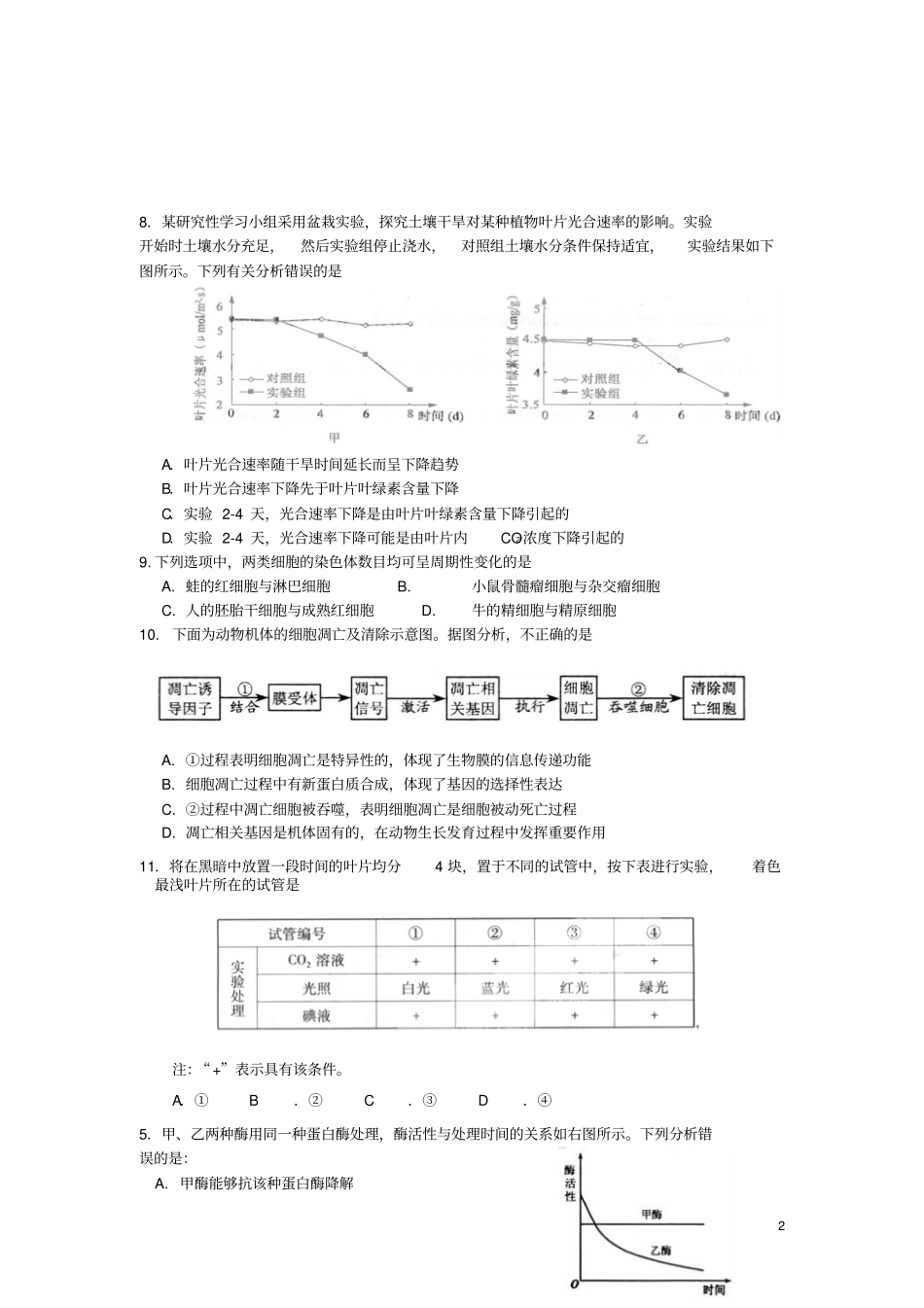 甘肃武威第二中学2016届高三生物上学期期末考试试题讲述_第2页