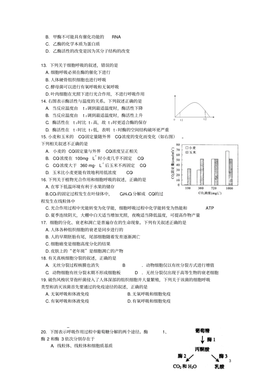 甘肃武威第二中学2016届高三生物上学期期末考试试题讲述_第3页