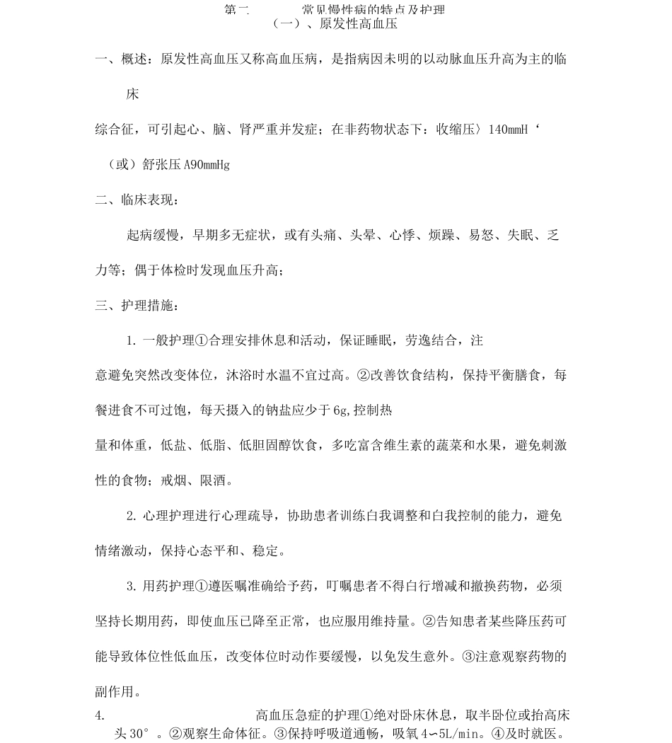 常见慢性病特点及护理_第2页