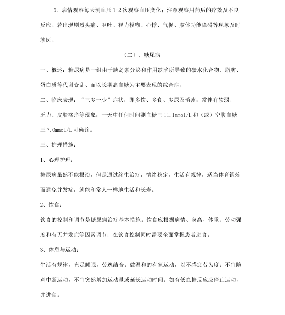 常见慢性病特点及护理_第3页