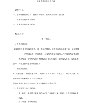 常见慢性病特点及护理