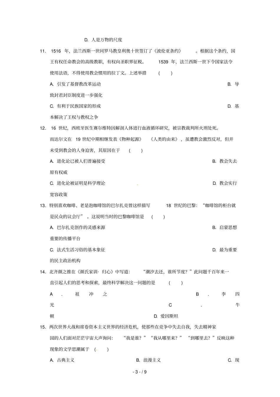 甘肃武威第六中学2018_2019学年高二历史下学期第一次学段考试试题_第3页