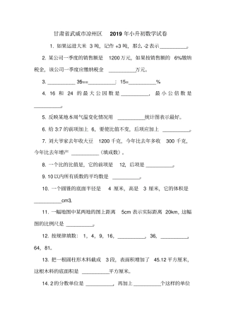甘肃武威凉州区2019年小升初数学试卷