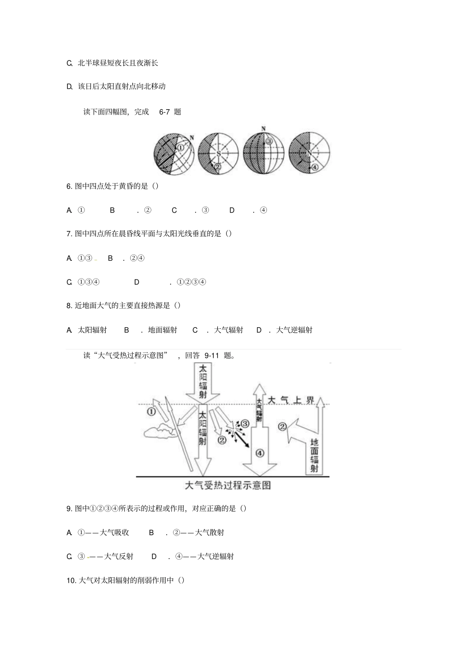 甘肃武威第十八中学2018_2019学年高一地理上学期第二次月考试题_第2页