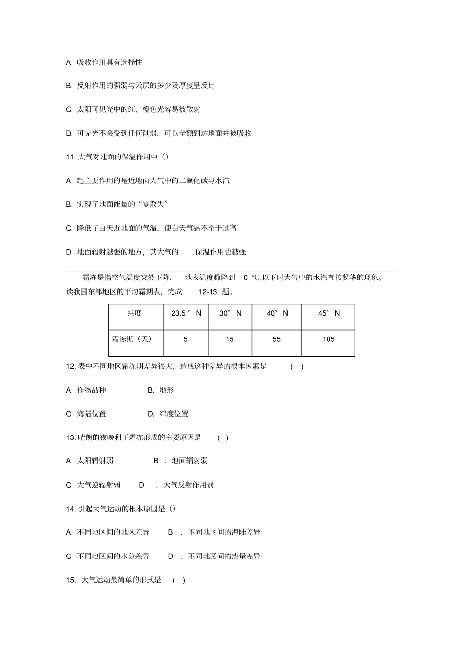 甘肃武威第十八中学2018_2019学年高一地理上学期第二次月考试题_第3页