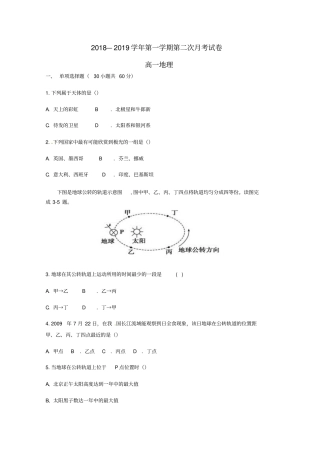 甘肃武威第十八中学2018_2019学年高一地理上学期第二次月考试题