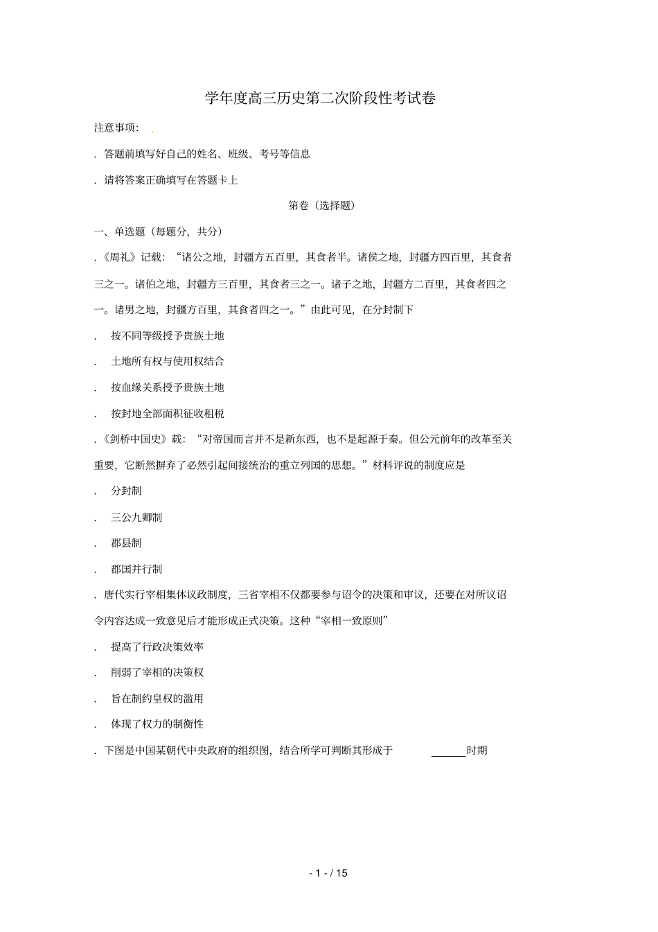 甘肃武威第二中学2019届高三历史上学期第二次10月月考试题_第1页
