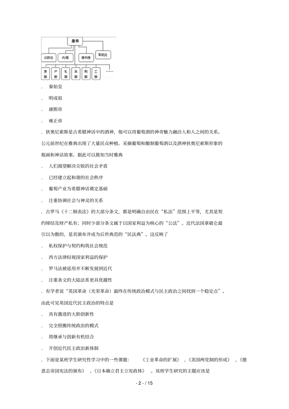 甘肃武威第二中学2019届高三历史上学期第二次10月月考试题_第2页