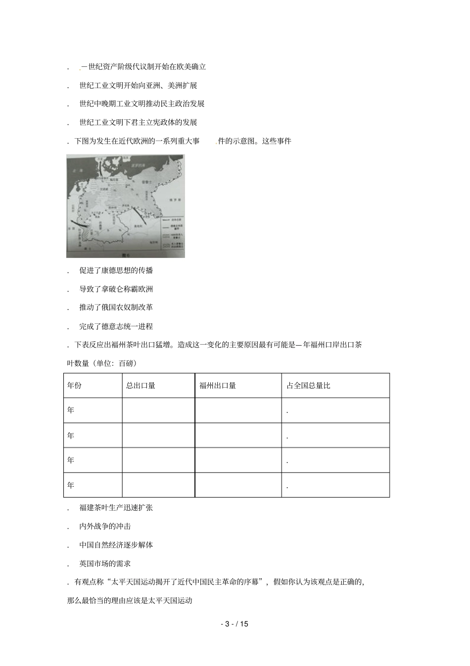 甘肃武威第二中学2019届高三历史上学期第二次10月月考试题_第3页