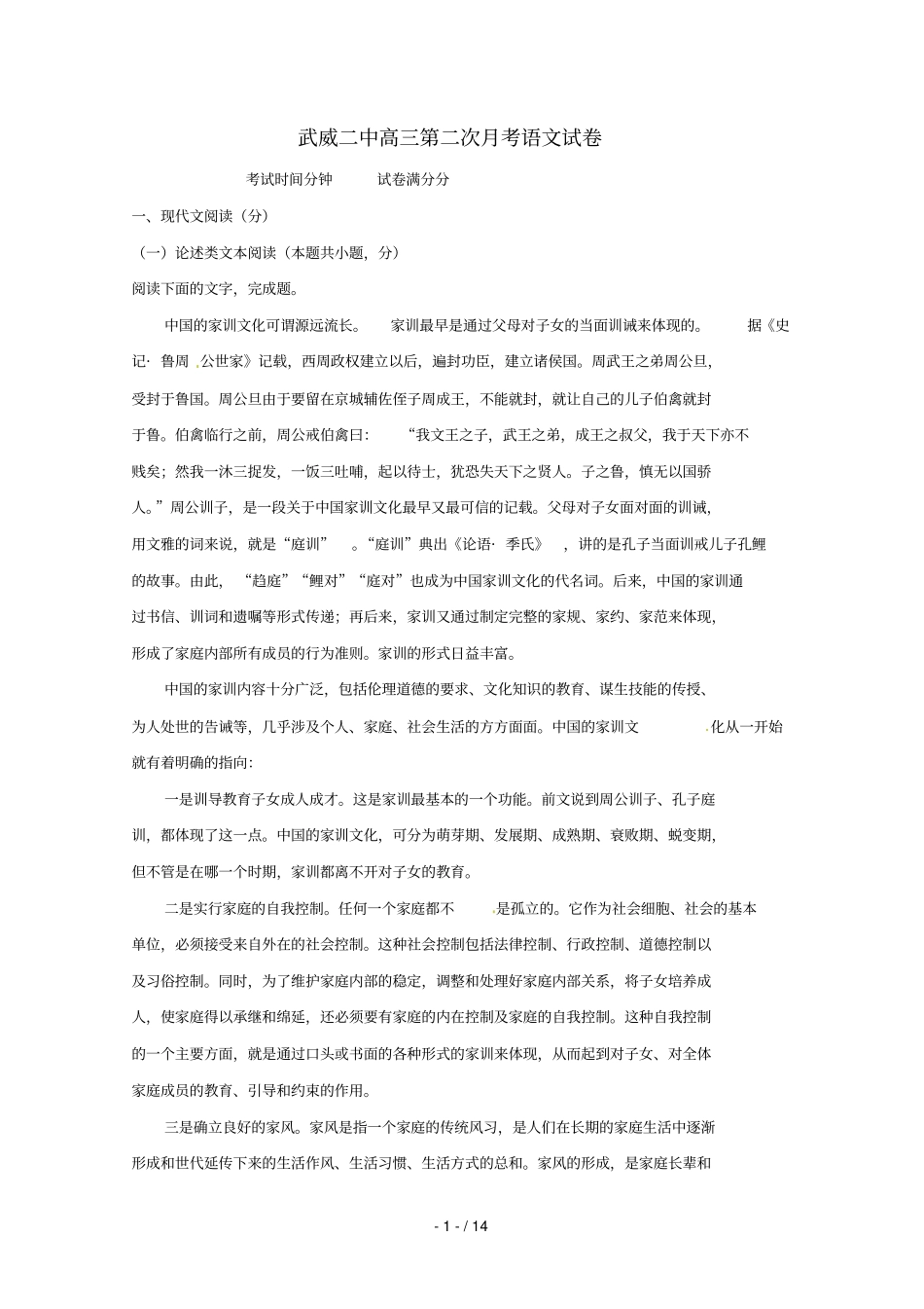 甘肃武威第二中学2019届高三语文上学期第二次10月月考试题_第1页