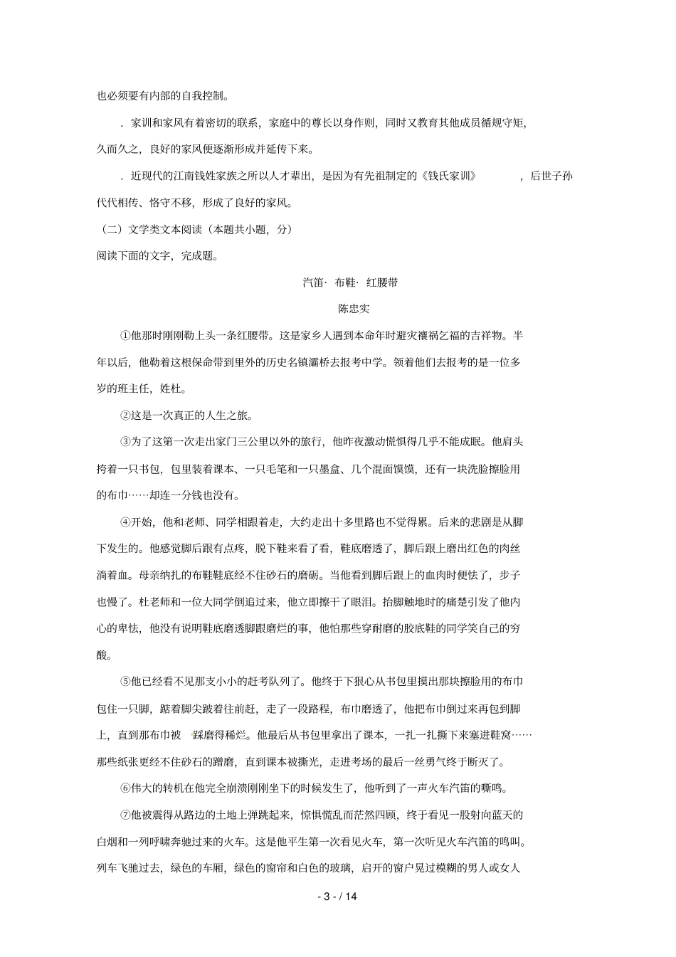 甘肃武威第二中学2019届高三语文上学期第二次10月月考试题_第3页