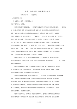 甘肃武威第二中学2019届高三语文上学期第二次10月月考试题
