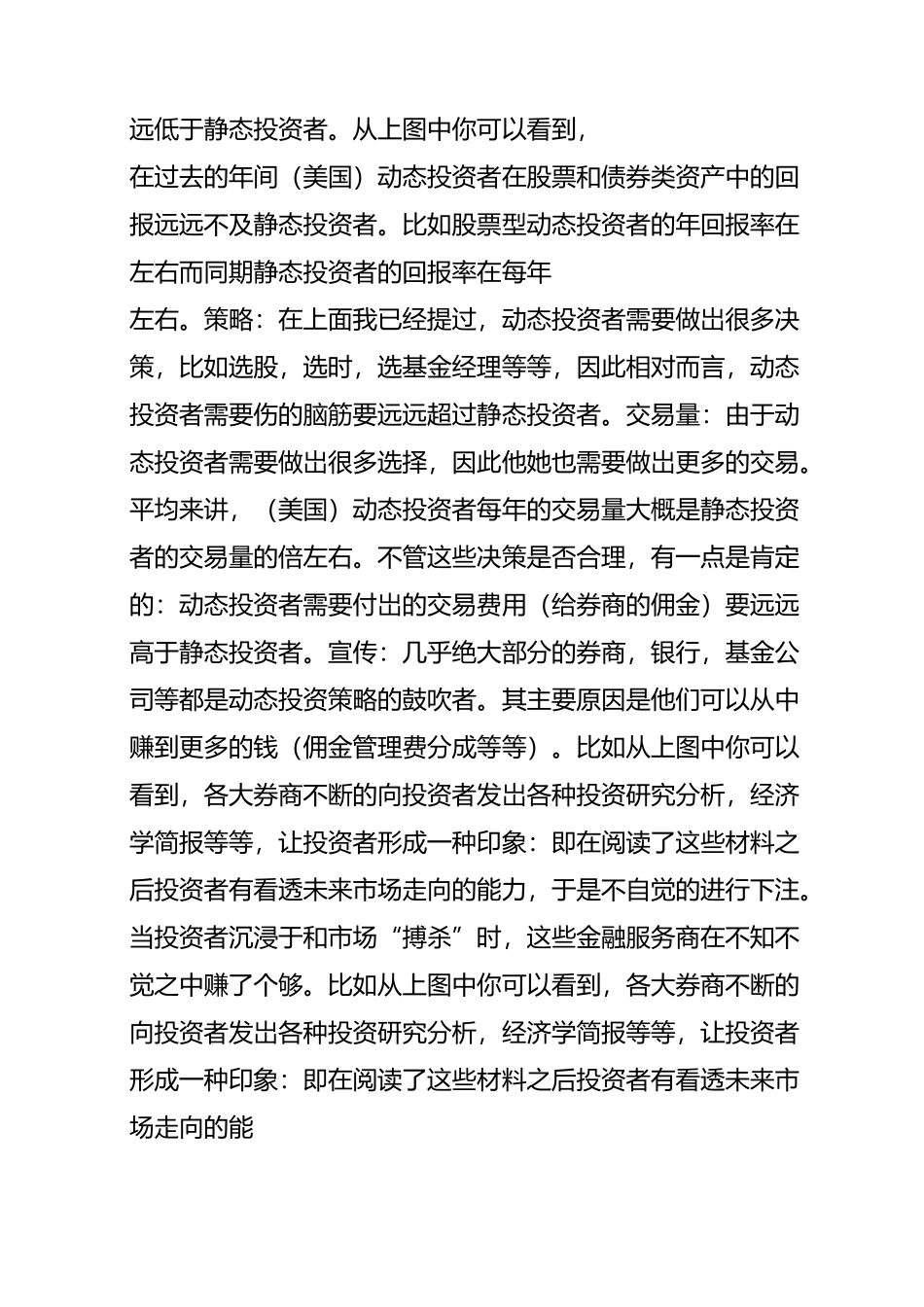 主动投资和被动投资的区别_第2页