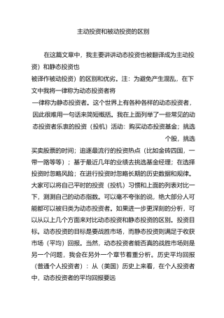 主动投资和被动投资的区别