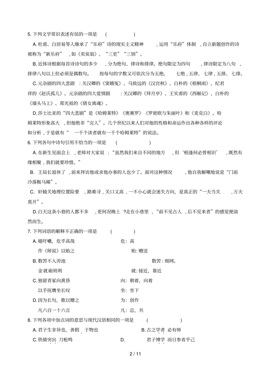 甘肃民勤第一中学2018_2019学年高一语文下学期期中试题_第2页