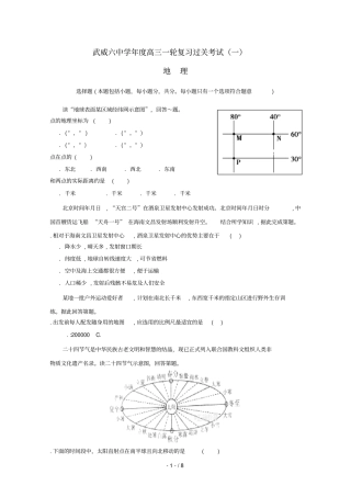 甘肃武威第六中学2019届高三地理第一轮复习第一次阶段性过关考试试题