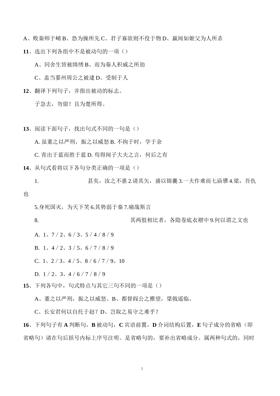 文言文特殊句式测试题_第2页