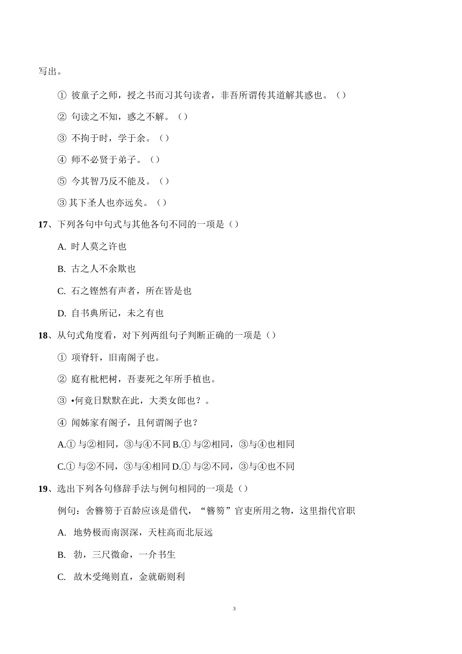 文言文特殊句式测试题_第3页