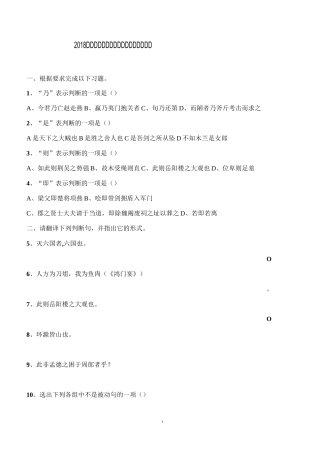 文言文特殊句式测试题