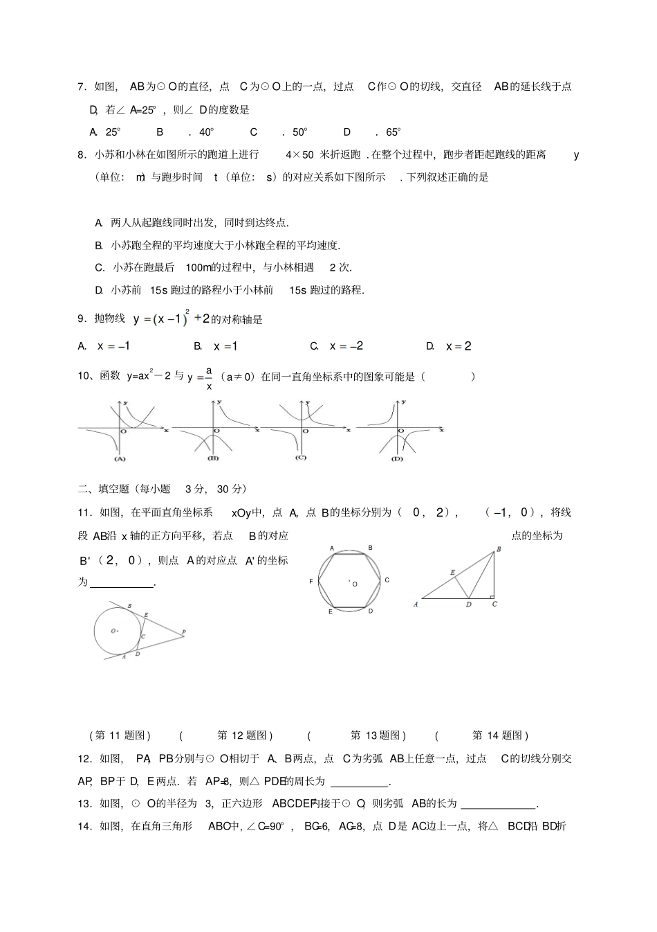 甘肃武威部分学校2018届九年级数学下学期第一次月考试题_第2页