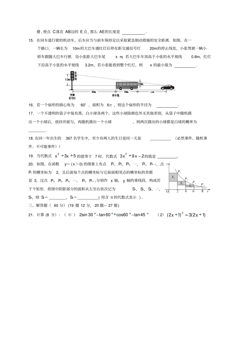 甘肃武威部分学校2018届九年级数学下学期第一次月考试题_第3页