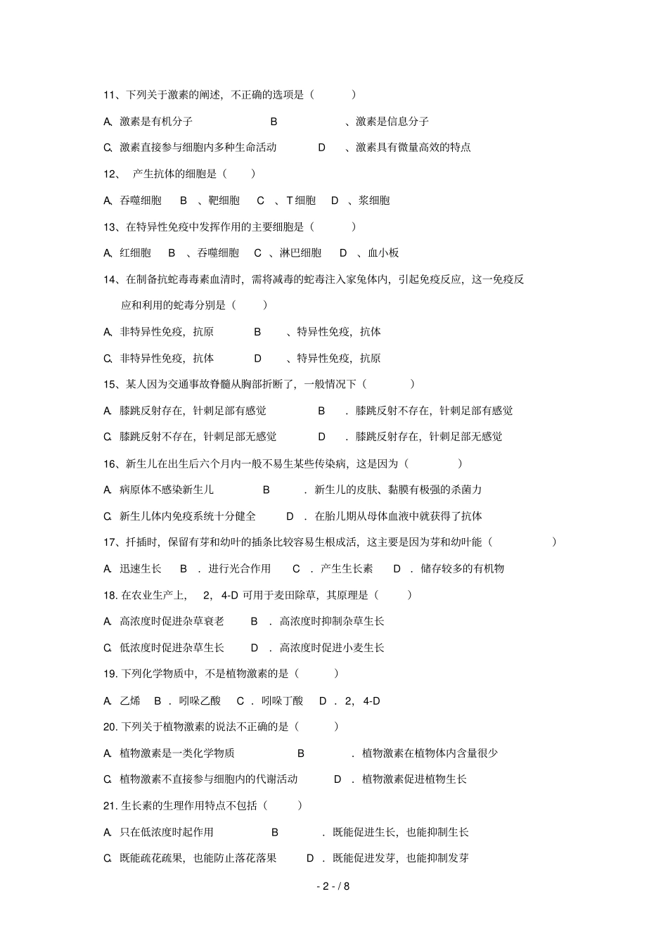甘肃永昌四中2018_2019学年高二生物下学期期中试题_第2页