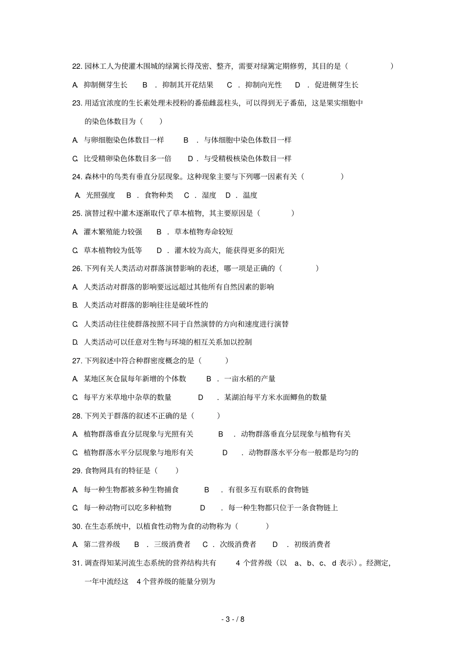 甘肃永昌四中2018_2019学年高二生物下学期期中试题_第3页
