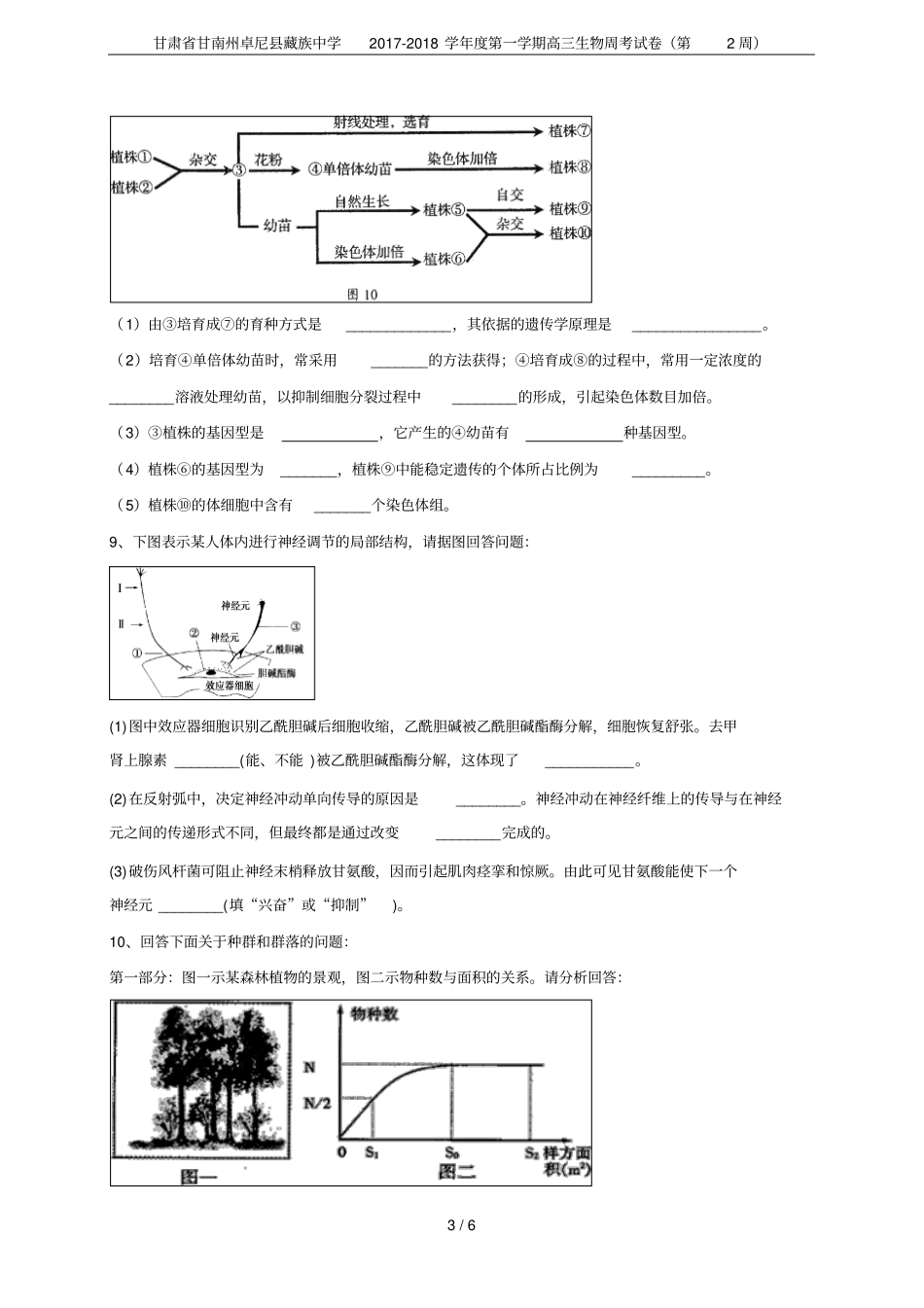 甘肃甘南州卓尼藏族中学2017-2018学年第一学期高三生物周考试卷第2周_第3页