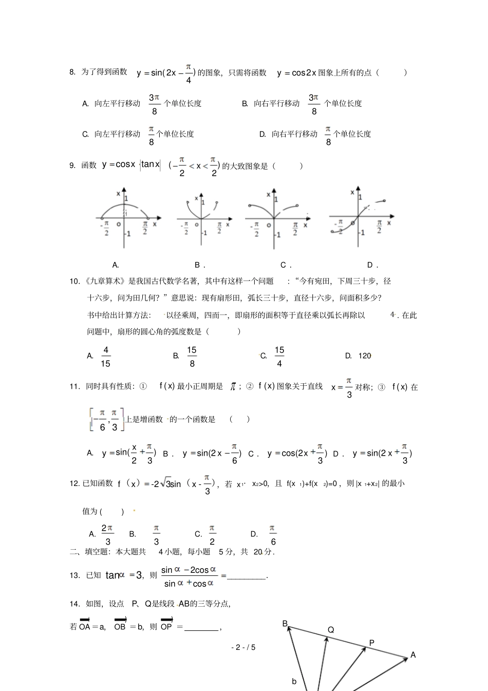 甘肃甘谷第一中学2018_2019学年高一数学下学期第一次月考试题_第2页