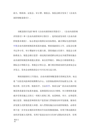 《企业内部控制配套指引》.