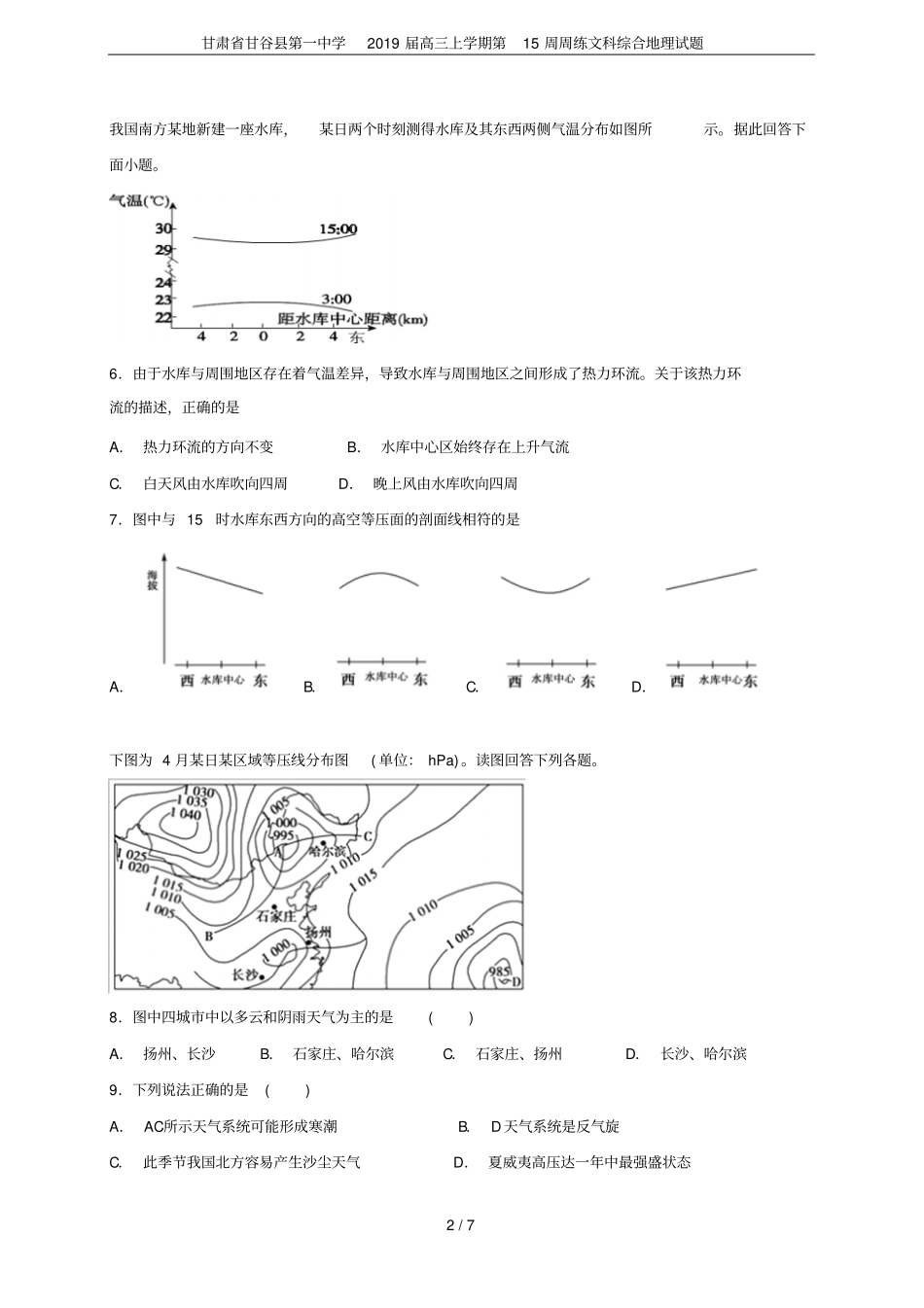 甘肃甘谷第一中学2019届高三上学期第15周周练文科综合地理试题_第2页