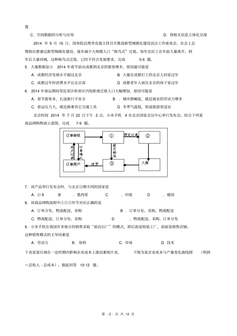 甘肃河西五部分高中2015届高三第一次联考地理试卷剖析_第2页