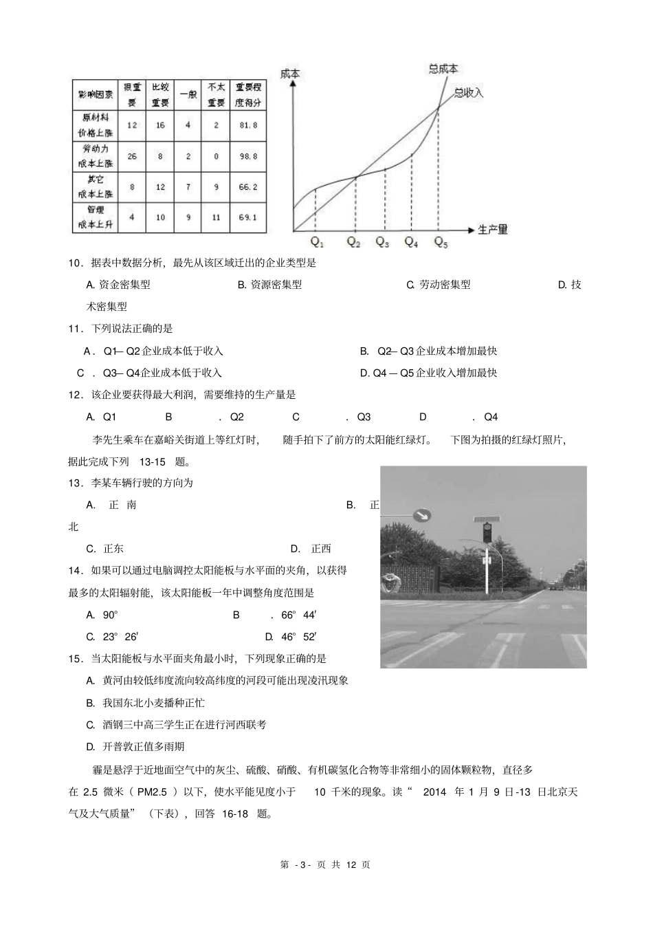 甘肃河西五部分高中2015届高三第一次联考地理试卷剖析_第3页