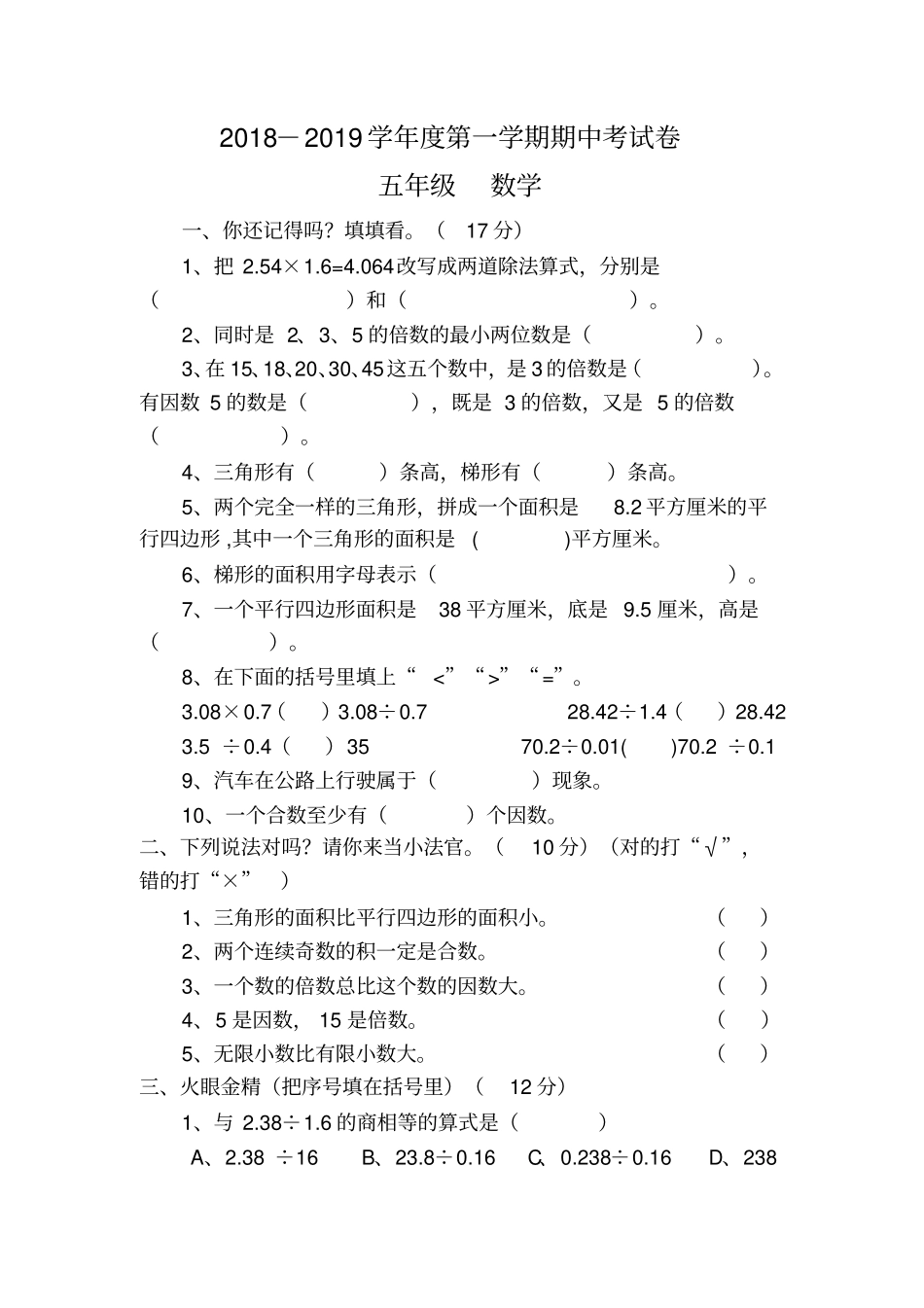 甘肃白银2018-2019第一学期五年级数学上册期中试卷_第1页